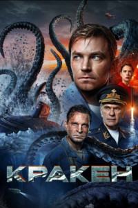 Кракен