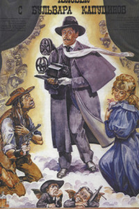 Человек с бульвара Капуцинов