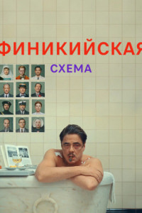 Финикийская схема