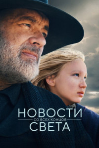 Новости со всех концов света