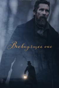 Всевидящее око