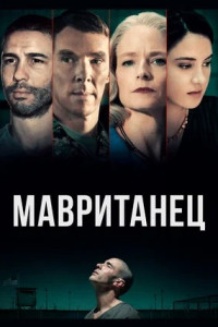 Мавританец